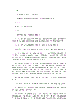 中班数学《图形找家（二次分类）》PPT课件教案参考教案.docx