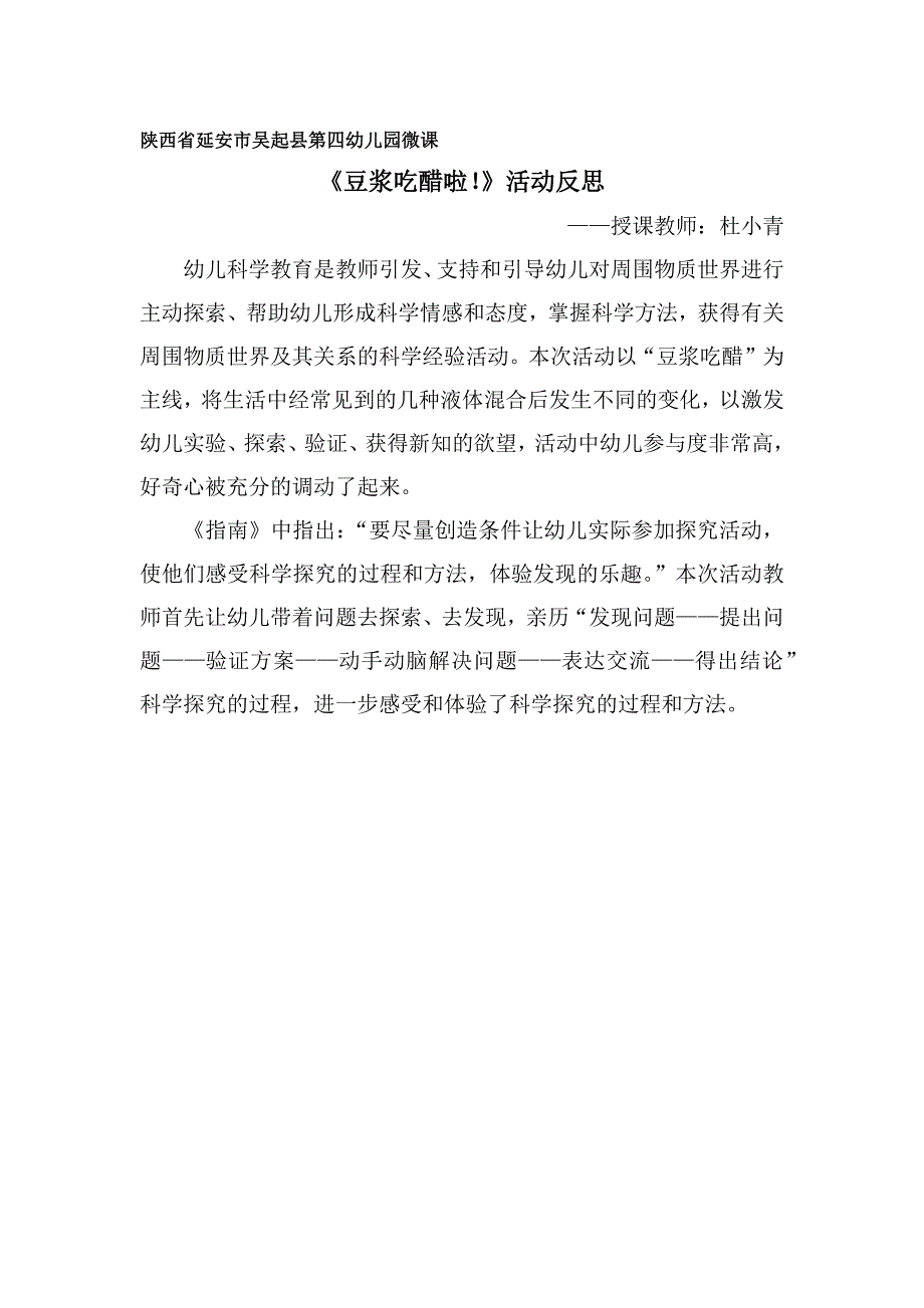 大班科学《豆浆吃醋啦》PPT课件教案微反思.docx_第1页