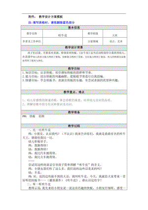 大班语言活动《吹牛皮》PPT课件教案教案.doc