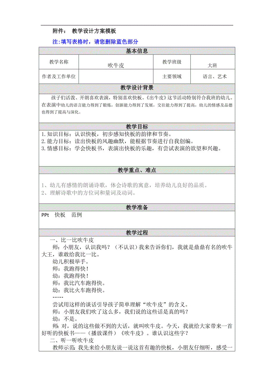 大班语言活动《吹牛皮》PPT课件教案教案.doc_第1页