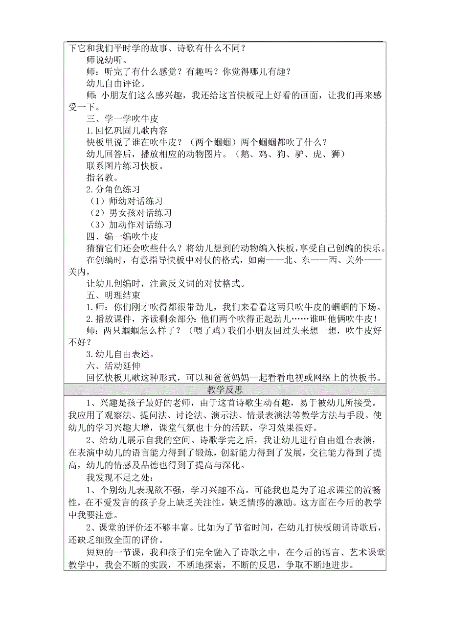 大班语言活动《吹牛皮》PPT课件教案教案.doc_第2页