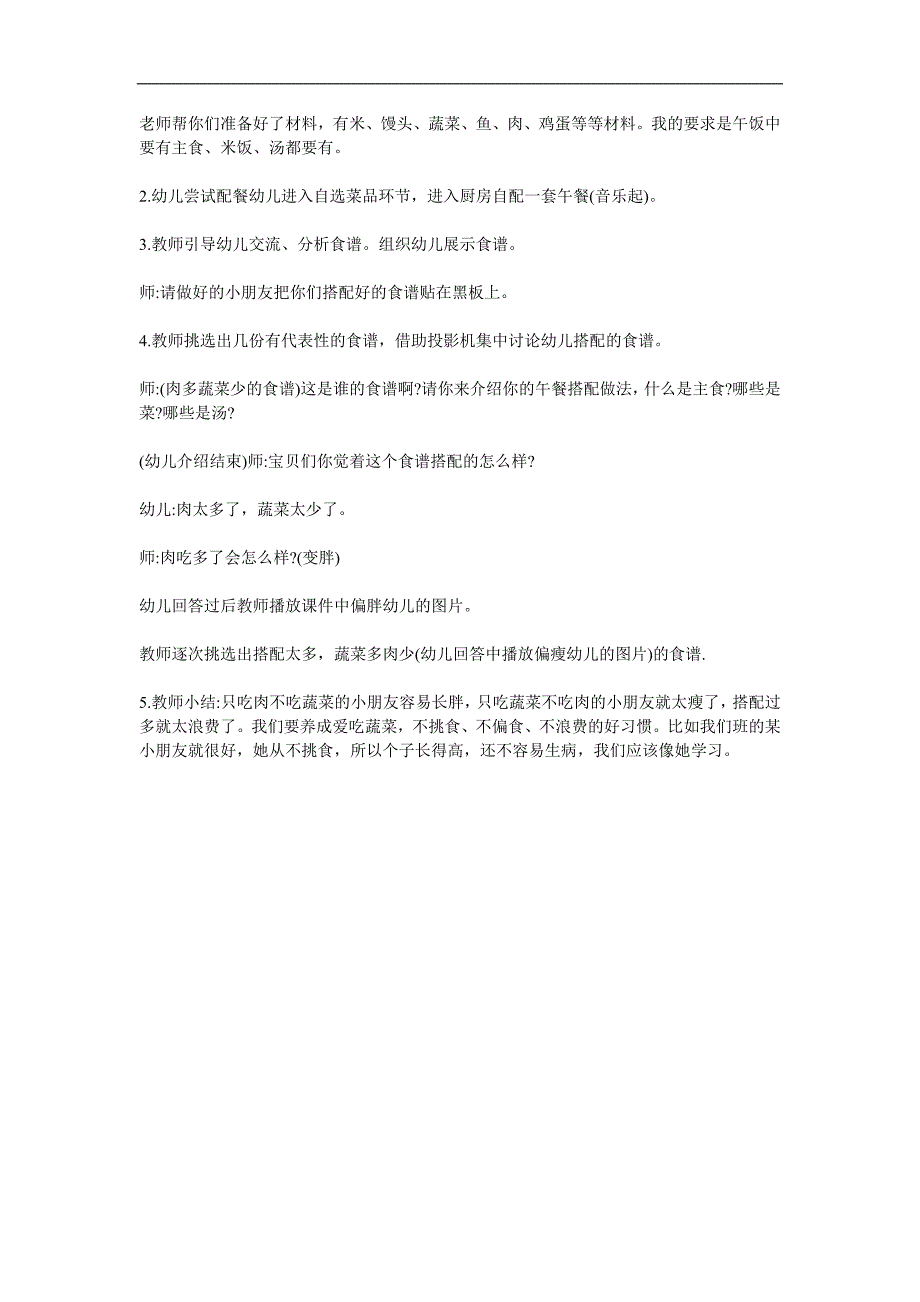 大班健康活动《我会配餐》PPT课件教案参考教案.docx_第2页