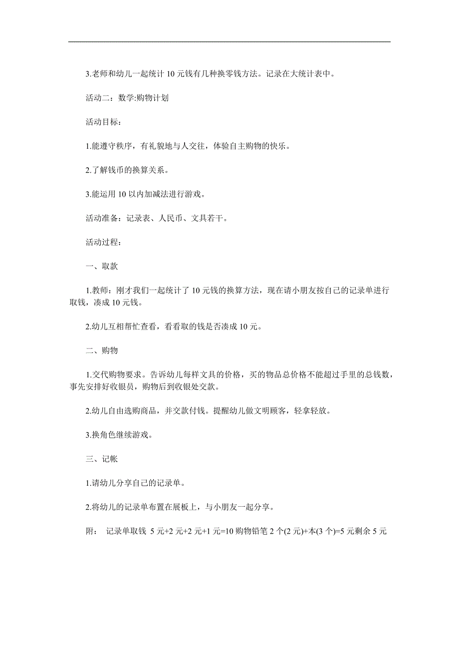 大班《认识人民币》PPT课件教案参考教案.docx_第2页