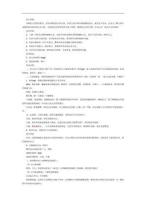 中班科学课件《动物怎么睡觉》PPT课件教案参考教案.docx