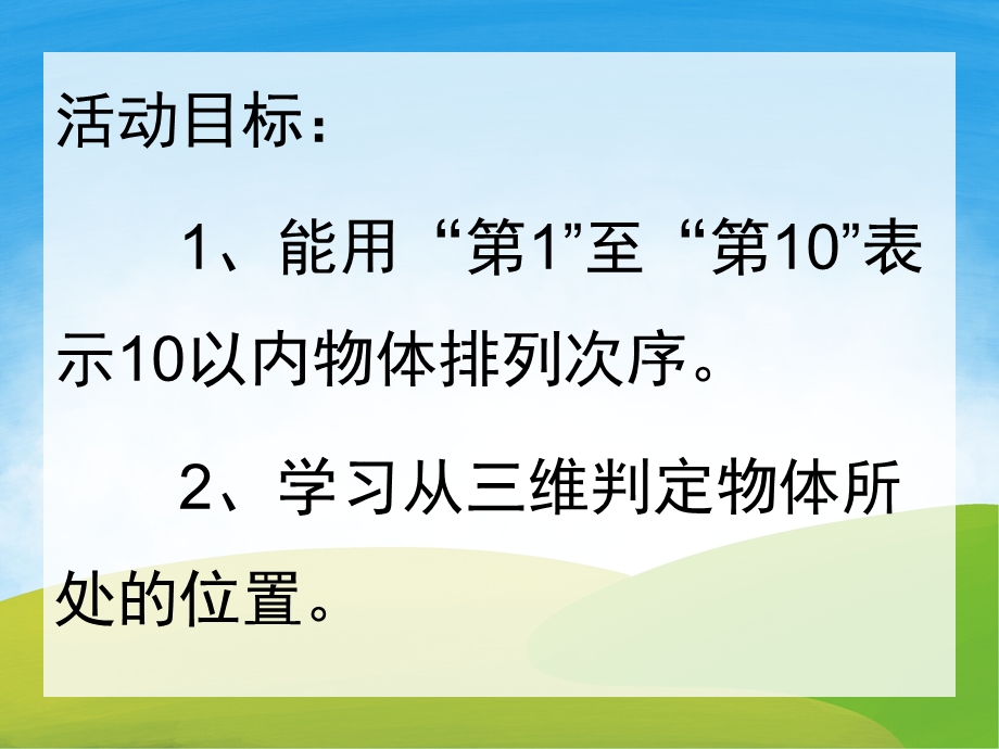 10以内的序数PPT课件教案图片PPT课件.pptx_第2页