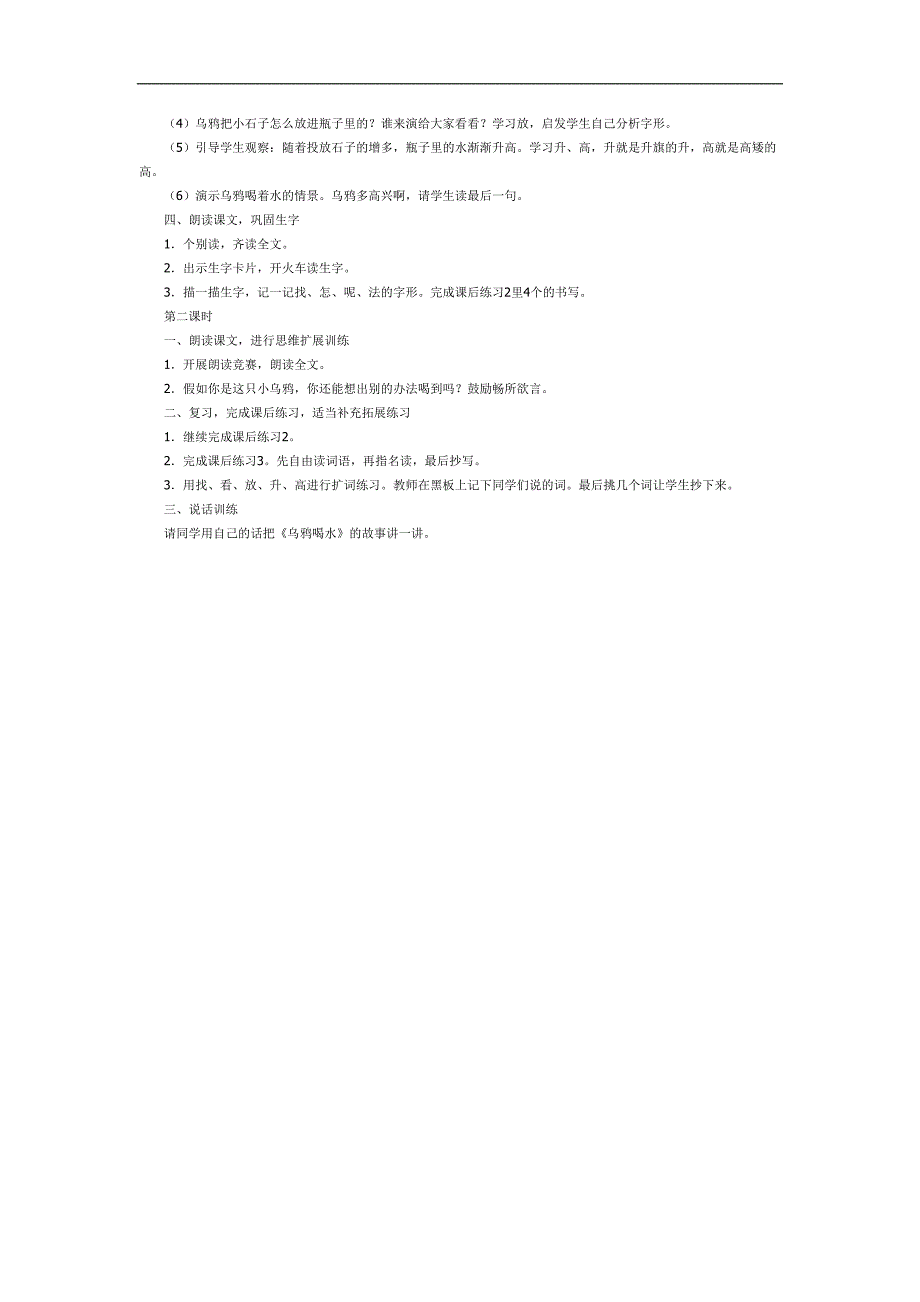 中班新闻播报稿《乌鸦喝水》PPT课件教案参考教案.docx_第2页