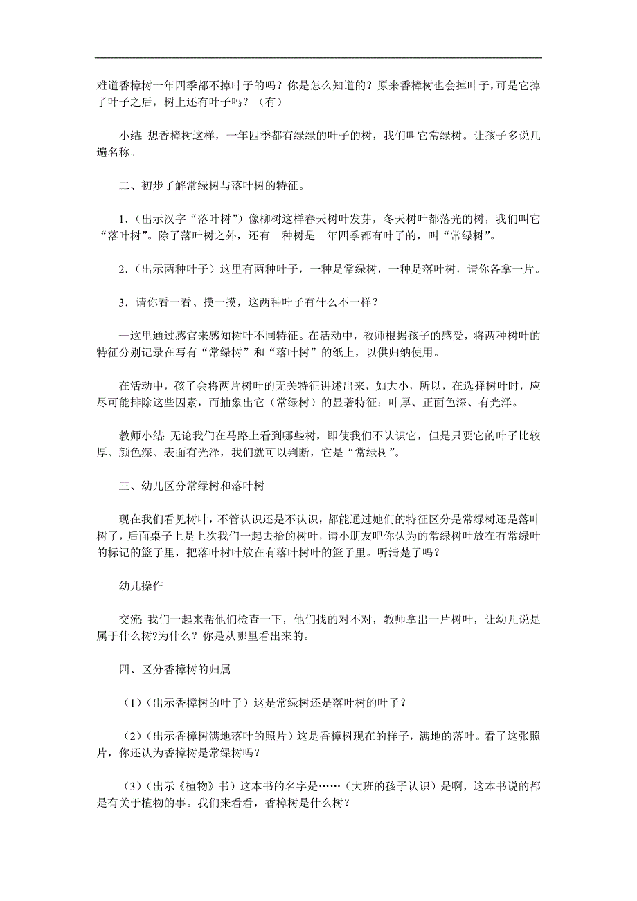 大班科学《落叶树与常绿树》PPT课件教案配音参考教案.docx_第2页