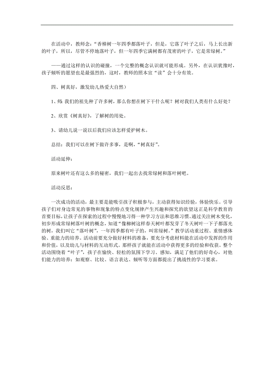 大班科学《落叶树与常绿树》PPT课件教案配音参考教案.docx_第3页