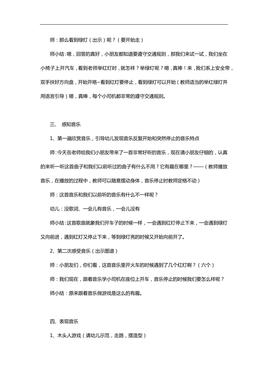 小班音乐《开始和停止》PPT课件教案参考教案.docx_第2页