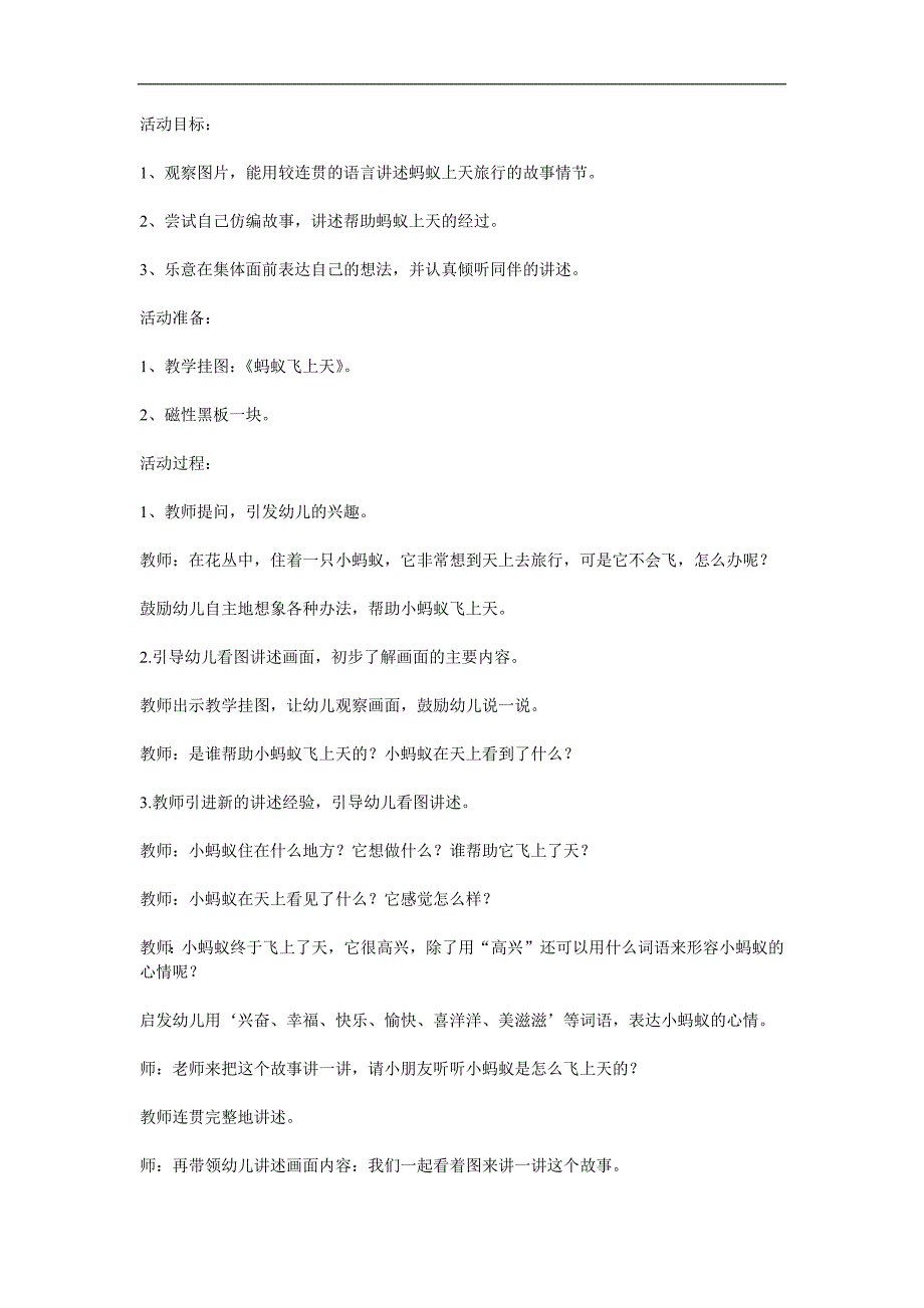 大班语言故事看图讲述《小蚂蚁飞上天》PPT课件教案参考教案.docx_第1页