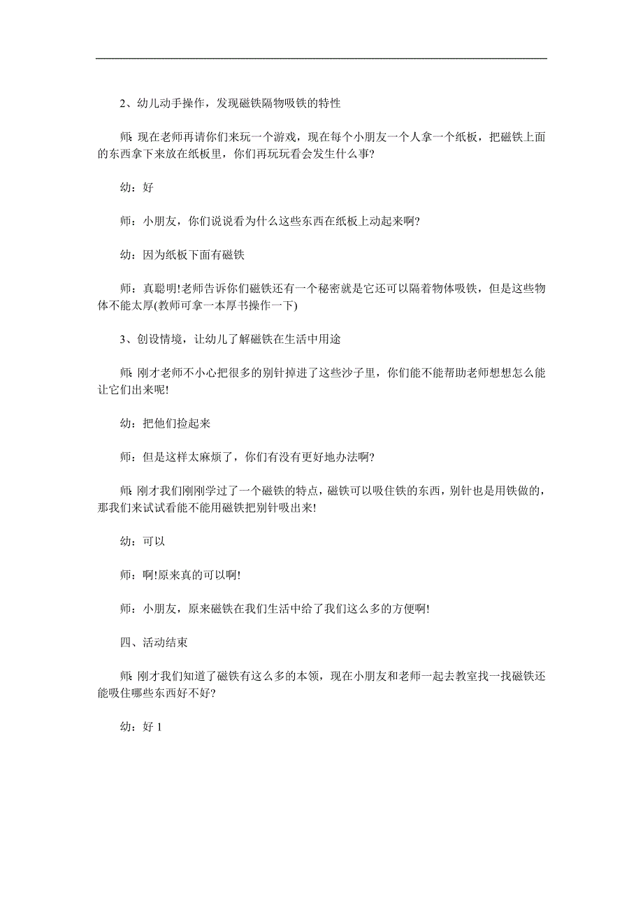 中班科学《有趣的磁铁》PPT课件教案参考教案.docx_第2页