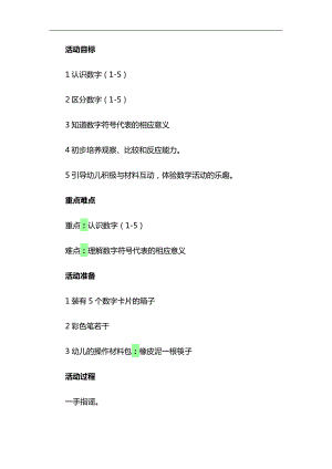 小班数学公开课《数字1-5的认识》PPT课件教案参考教案.docx