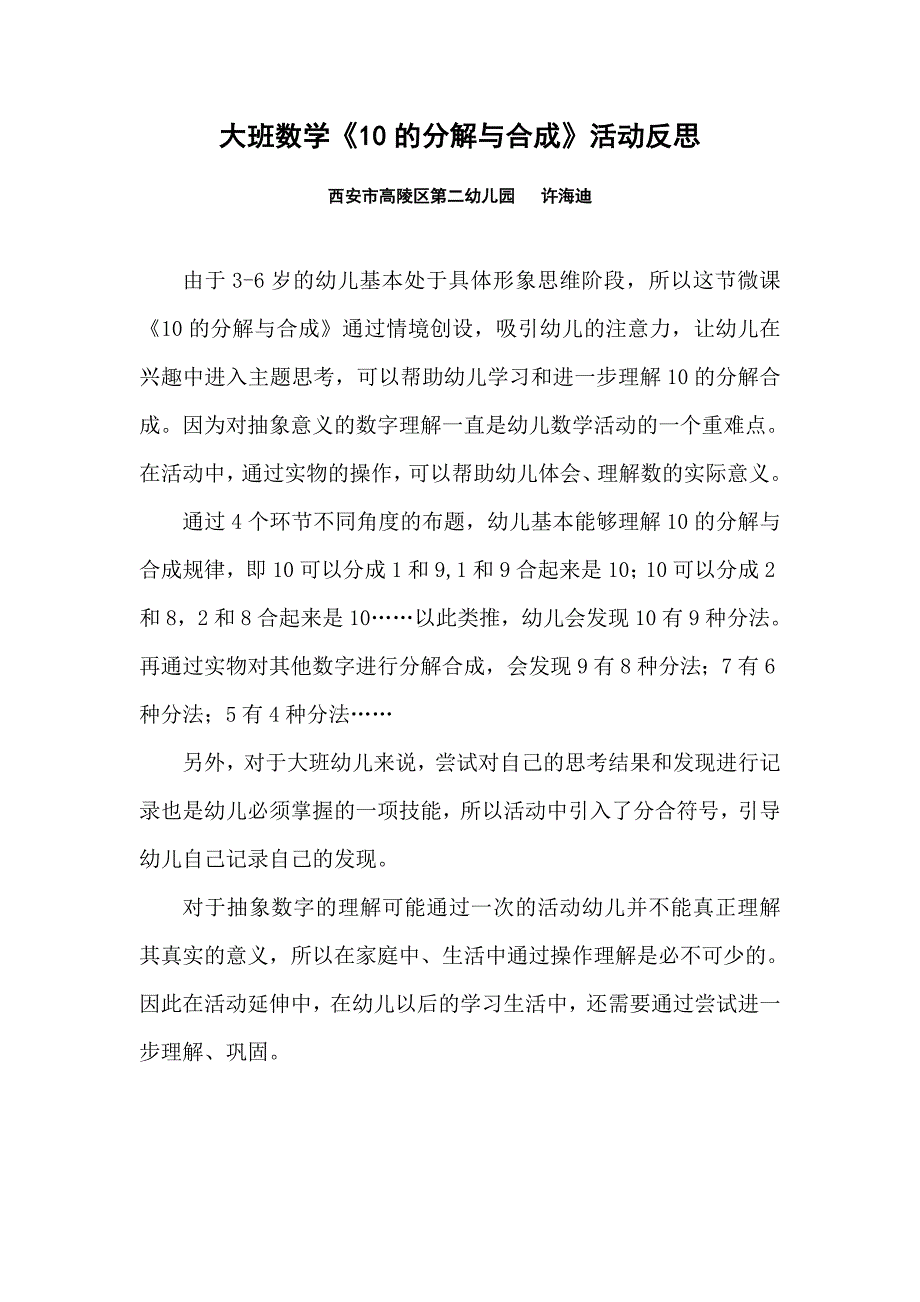 大班数学《10的分解与合成》（2020新课）视频+教案+课件+反思大班数学《10的分解与合成》微反思.doc_第1页