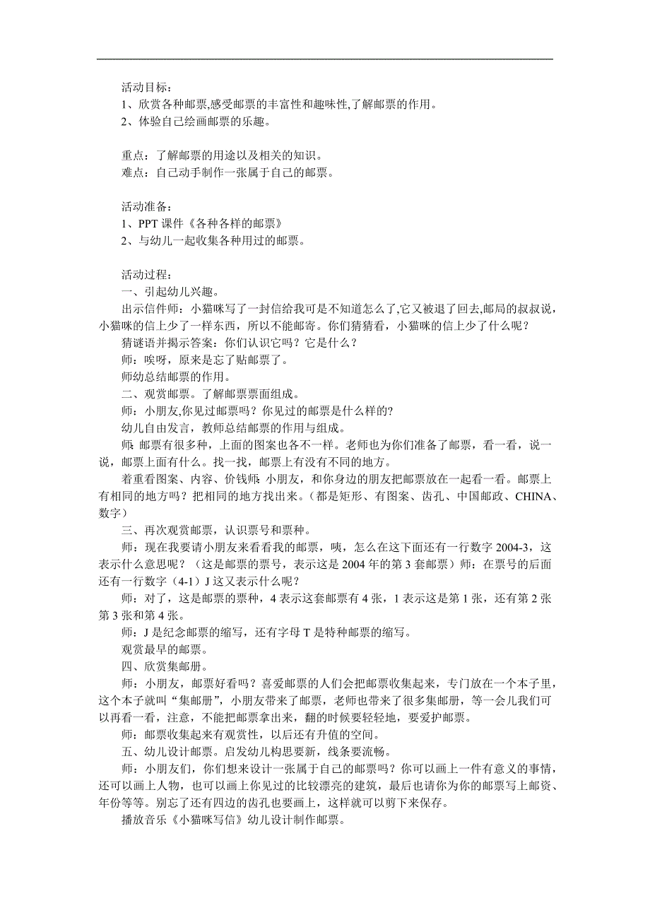 大班社会《各种各样的邮票》PPT课件教案参考教案.docx_第1页