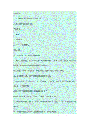 中班语言活动《昆虫运动会》PPT课件教案参考教案.docx