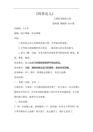 大班语言《四季花儿》PPT课件教案微教案.docx