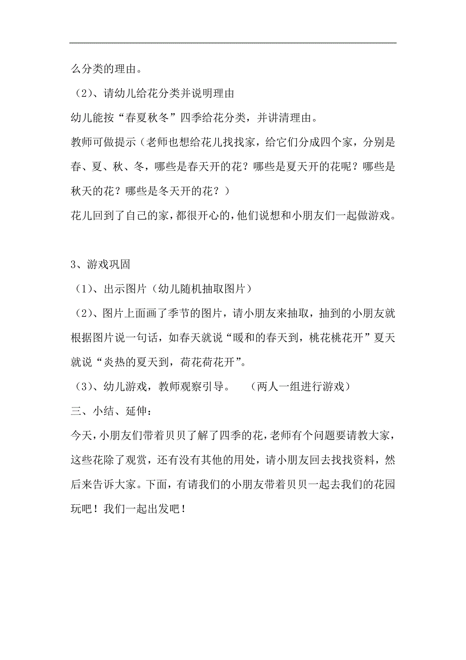 大班语言《四季花儿》PPT课件教案微教案.docx_第3页