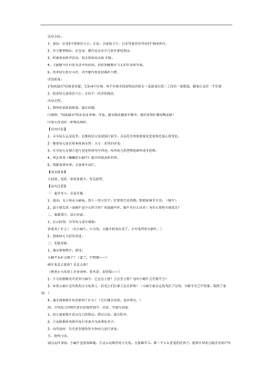 中班语言《懒懒的小蜗牛》PPT课件教案参考.docx