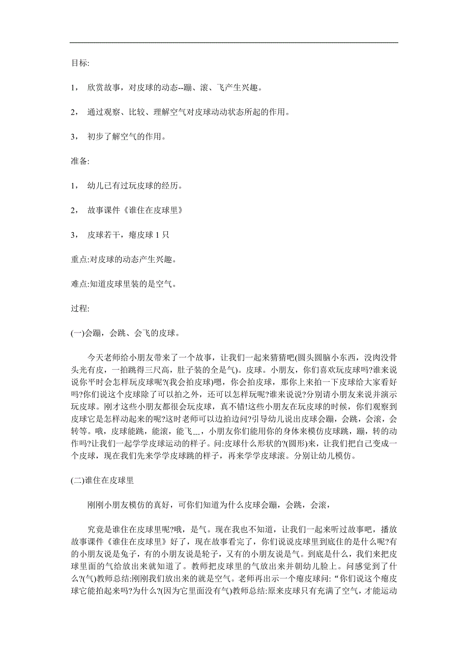 大班科学《谁住在皮球里》PPT课件教案参考教案.docx_第1页