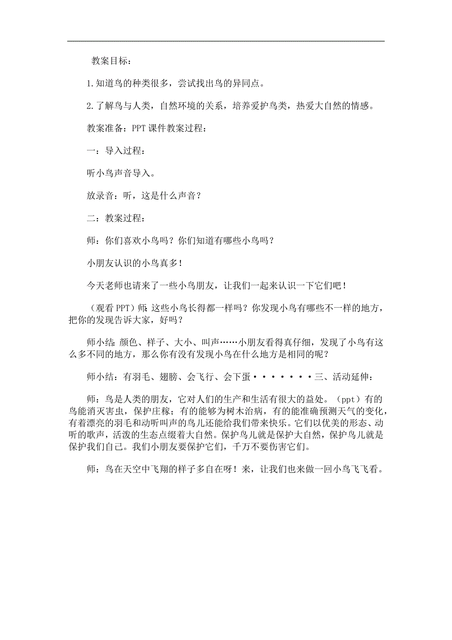 小班语言公开课《小鸟你好》PPT课件教案参考教案.docx_第1页