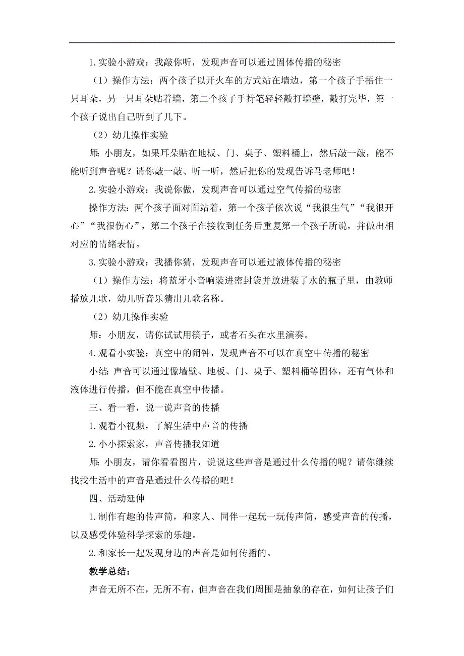 大班科学《声音的传播》PPT课件教案大班科学《声音的传播》微教案.docx_第2页