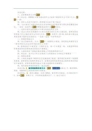 中班数学优质课《图形宝宝找朋友》PPT课件教案参考教案.docx