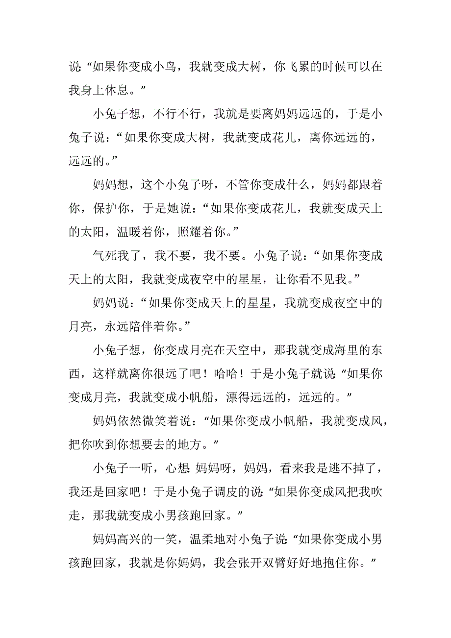 大班语言《逃家小兔》PPT课件教案大班语言《逃家小兔》故事脚本.docx_第2页