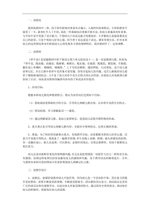 中班语言《牵牛花》PPT课件教案参考教案.docx