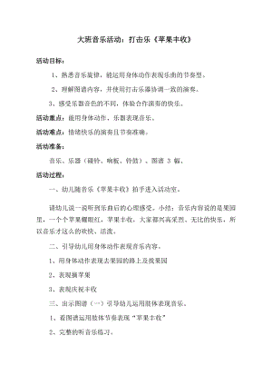 大班音乐《苹果丰收》PPT课件教案音乐大班音乐《苹果丰收》教学设计.doc