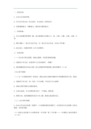 中班数学《6以内的序数》PPT课件教案参考教案.docx