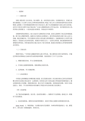 小班语言《晒太阳》PPT课件教案参考教案.docx