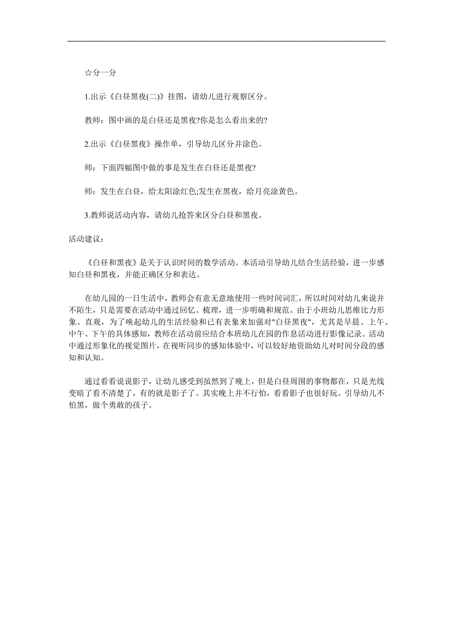 小班数学《白天黑夜》PPT课件教案参考教案.docx_第2页