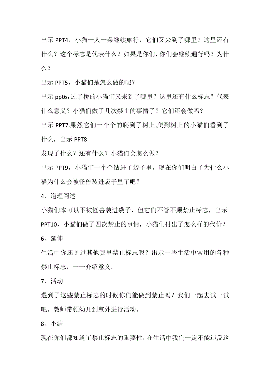 中班安全《禁止的事情不能做》I02中班安全《禁止的事情不能做》+教案.doc_第2页