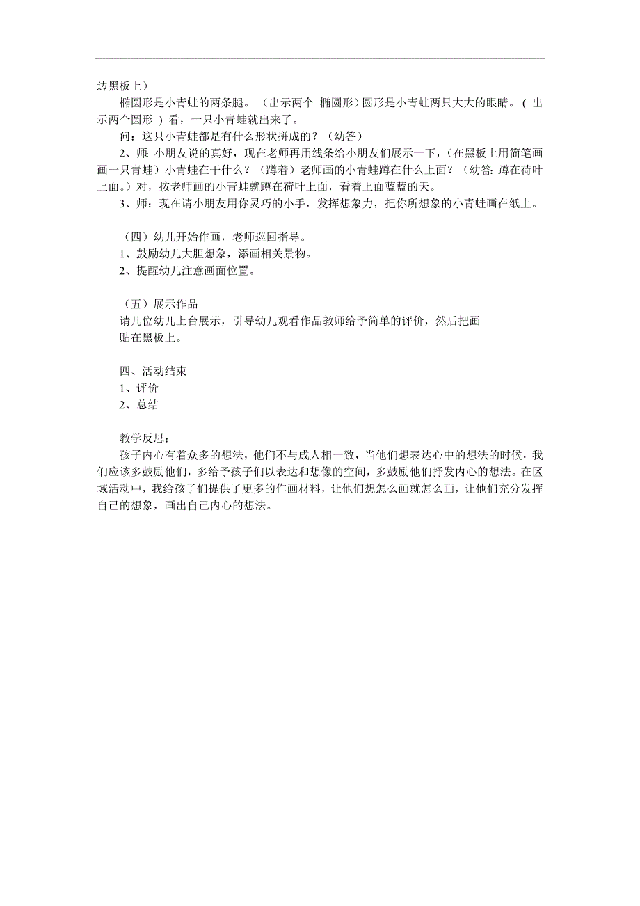 大班美术《画青蛙》PPT课件教案参考教案.docx_第2页