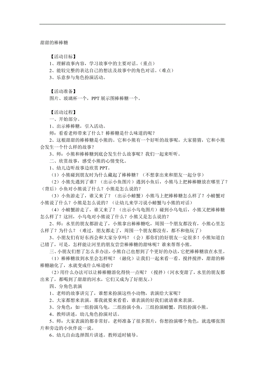 中班语言《甜甜的棒棒糖》PPT课件教案配音参考教案.docx_第1页