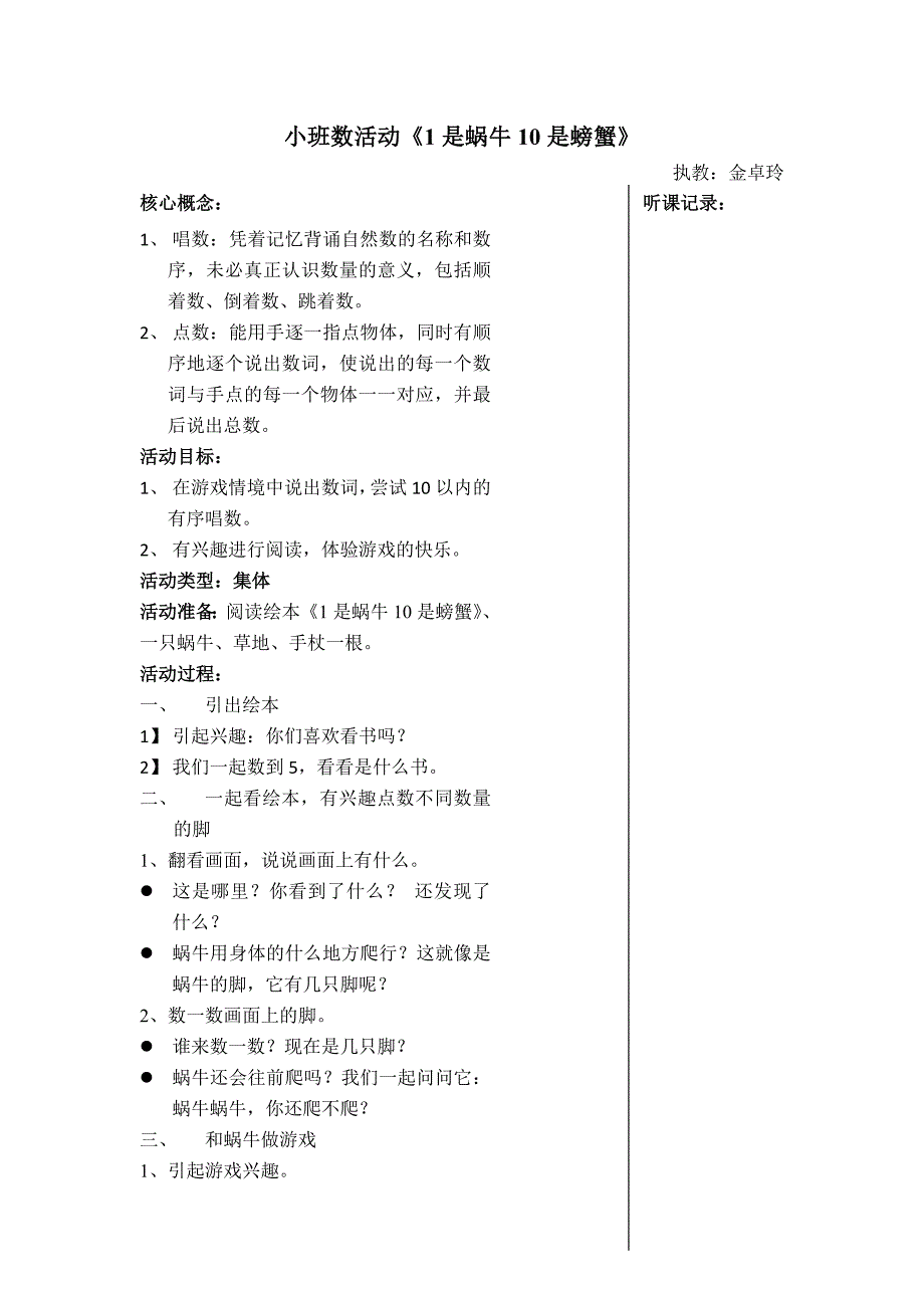 小班数学《1是蜗牛10是螃蟹》PPT课件教案小班数活动《1是蜗牛10是螃蟹》.doc_第1页