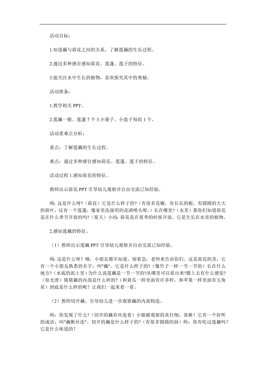 大班科学《莲蓬与藕》PPT课件教案参考教案.docx_第1页