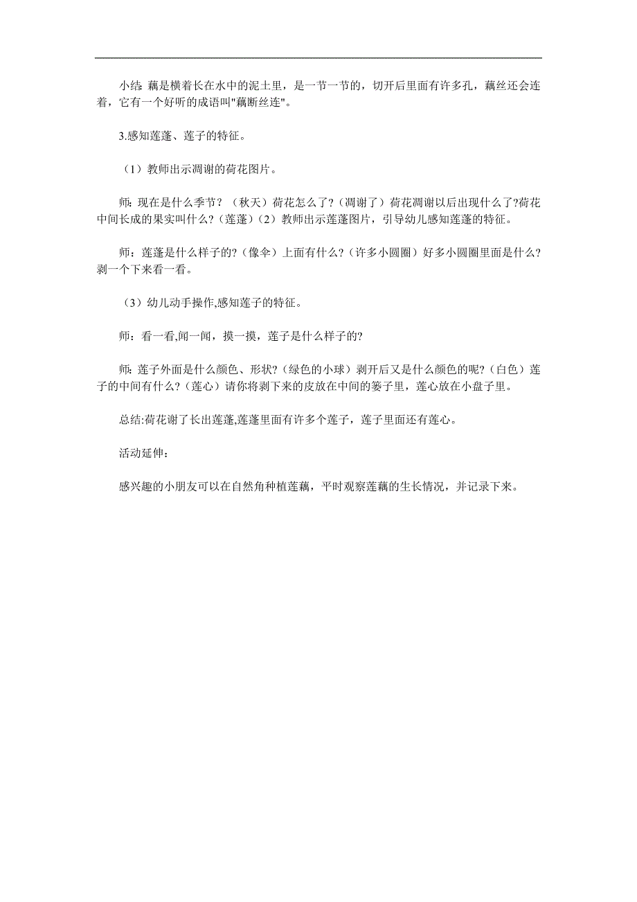 大班科学《莲蓬与藕》PPT课件教案参考教案.docx_第2页