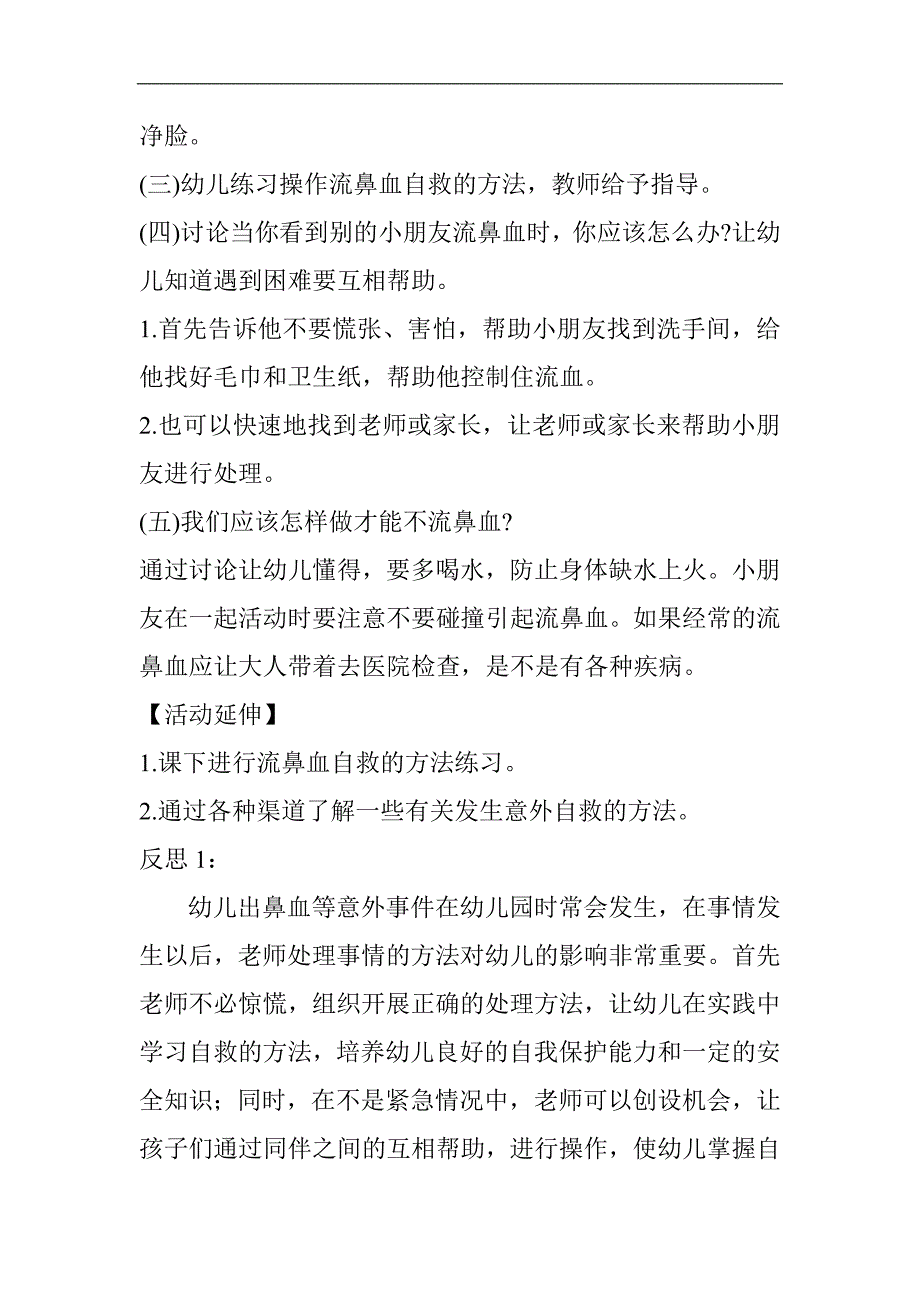 中班健康保健《流鼻血了怎么办？》PPT课件教案教案.doc_第2页