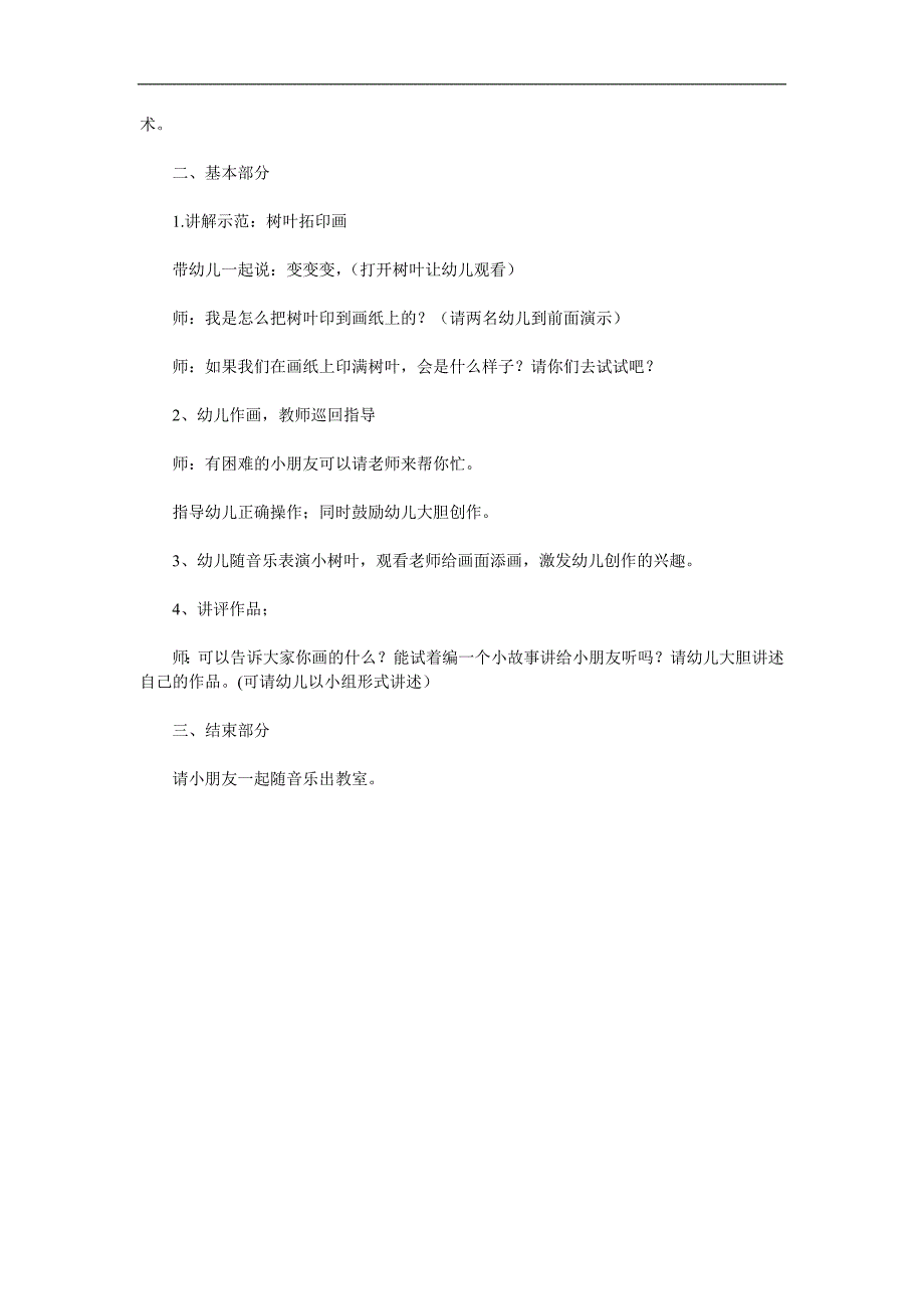 中班美术《会变化的树叶》PPT课件教案参考教案.docx_第2页