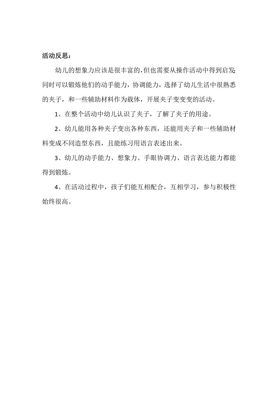 小班手工《夹子变变变》PPT课件教案微反思.doc_第1页