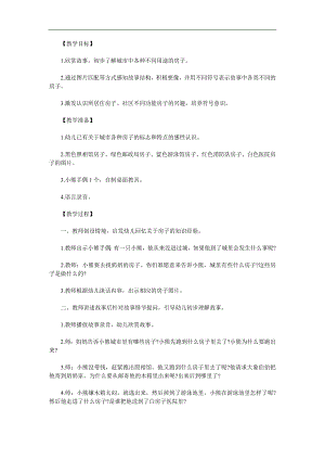 大班语言《傻小熊进城》PPT课件教案参考教案.docx