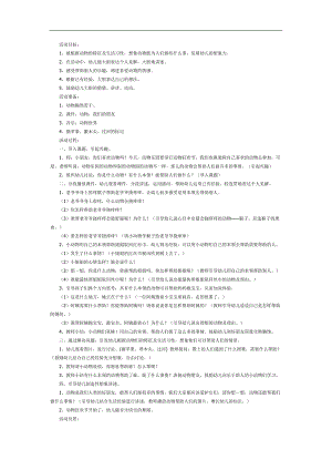 动物是我们的朋友PPT课件教案图片参考教案.docx