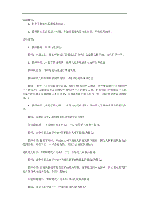 大班健康《雷响时我不出去》PPT课件教案参考教案.docx