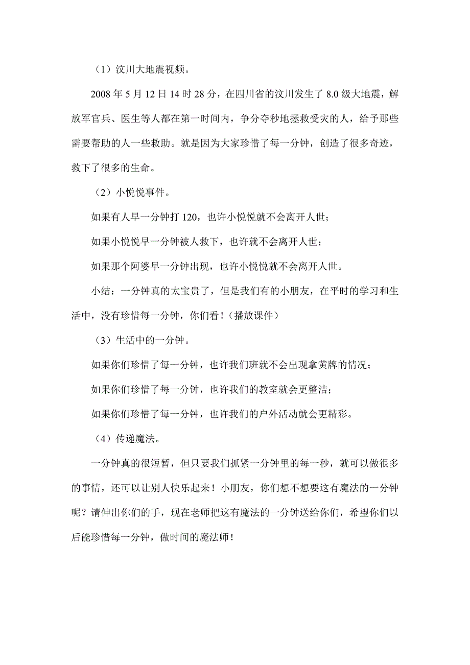 中班社会《有魔法的一分钟》课件教案教案.doc_第3页