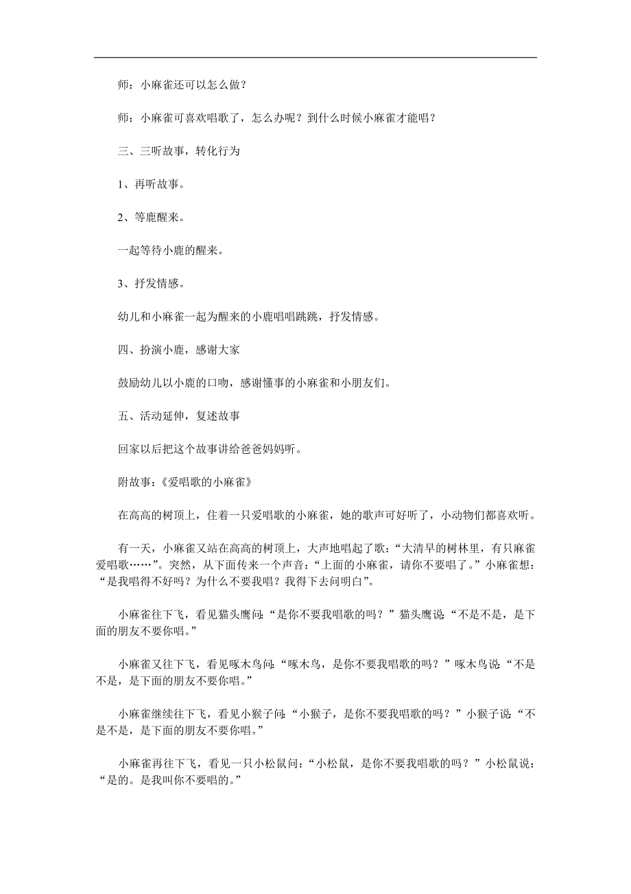 小班语言活动《爱唱歌的小麻雀》PPT课件教案参考教案.docx_第2页