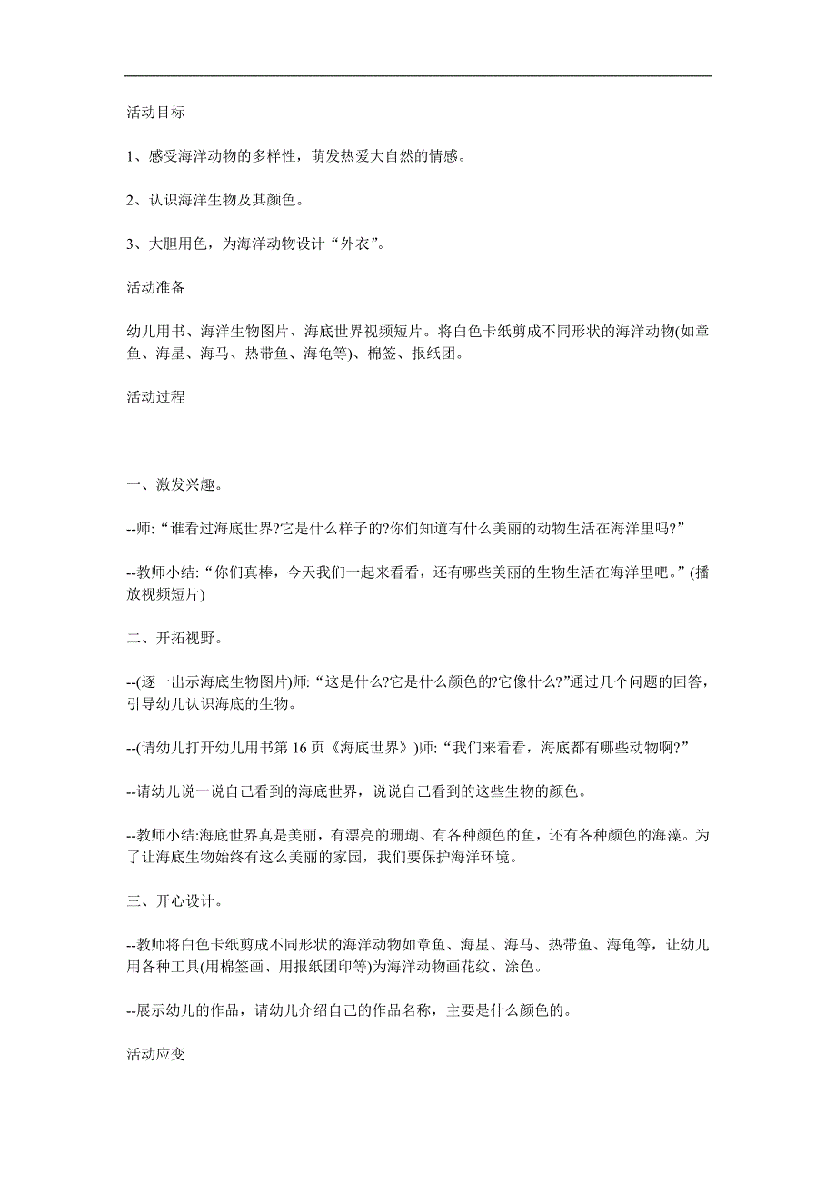 小班语言《美丽的海洋世界》PPT课件教案参考教案.docx_第1页