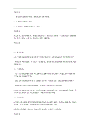 小班语言《美丽的海洋世界》PPT课件教案参考教案.docx