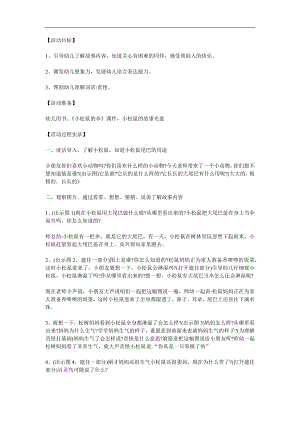 小班语言活动《小松鼠的伞》PPT课件教案参考教案.docx