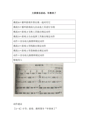 大班奏乐《兽来了》视频+教案大班奏乐活动：兽来了.doc